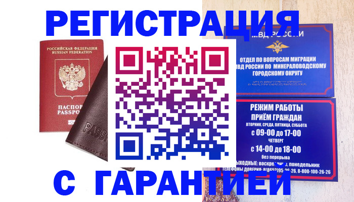 временная регистрация недорого в Семёнове