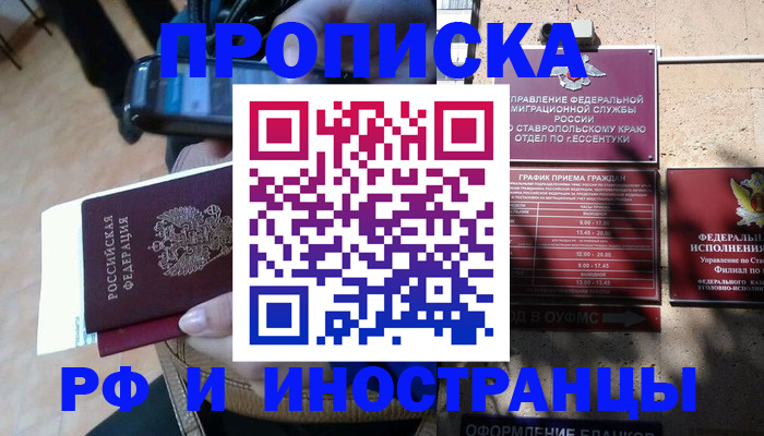 временная регистрация для всех в Семёнове